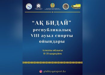 “Ақ бидай” — ауыл спортының басты додасы!